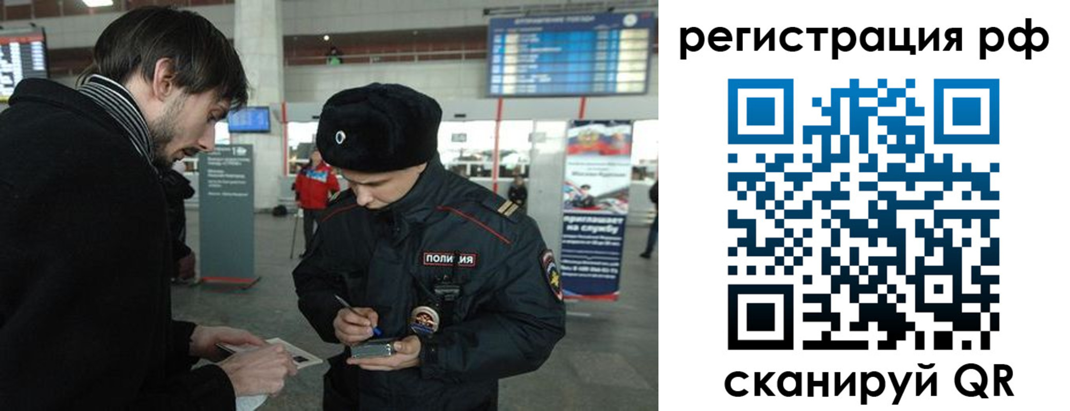 прописка для работы в Нариманове