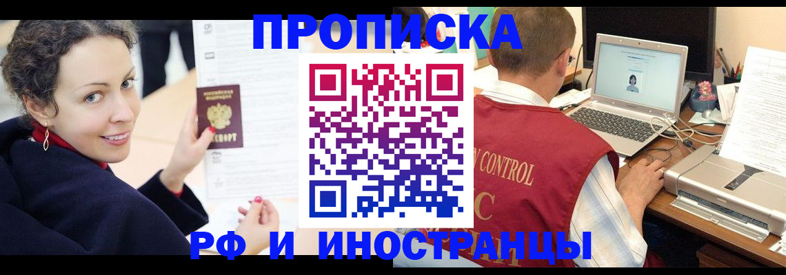 временная регистрация недорого в Нариманове