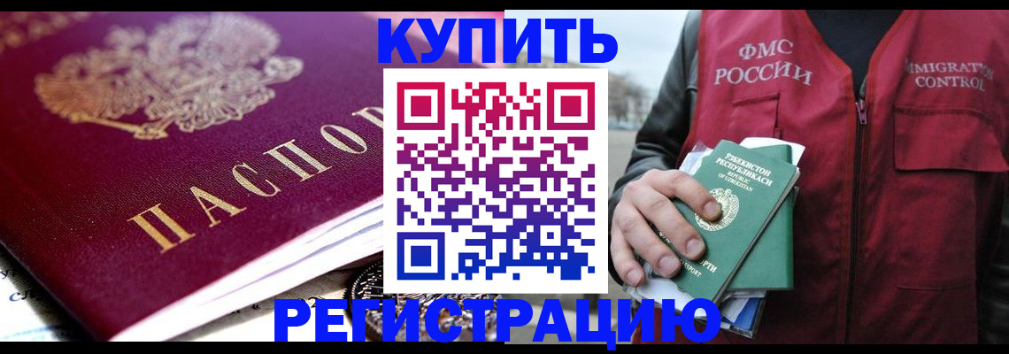 прописка в квартире в Нариманове