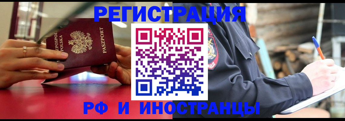 прописка 2025 в Нариманове