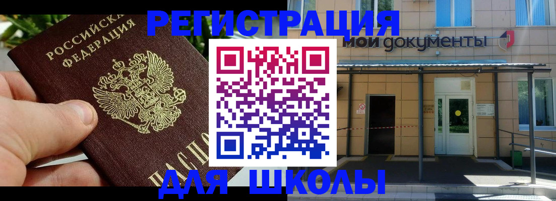 прописка в Нариманове