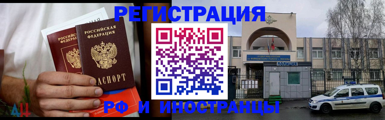 временная регистрация поиск в Нариманове